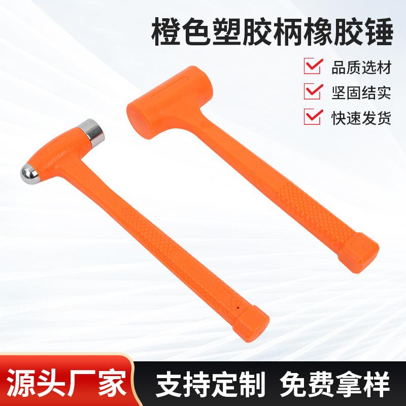 厂家橙色塑胶柄橡胶锤橙色橡胶锤子安装锤工地敲击橡皮锤