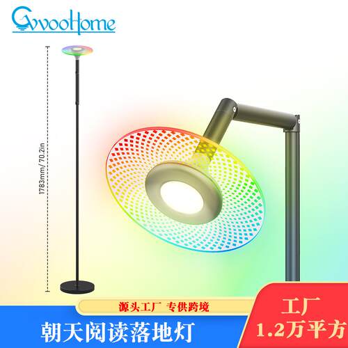 蓝牙落地灯led落地灯rgb落地灯幻彩氛围灯DIY朝天落地灯阅读灯