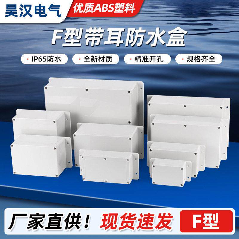 户外防水接线盒工程用带耳明装塑料防水盒带端子电缆电源过线盒