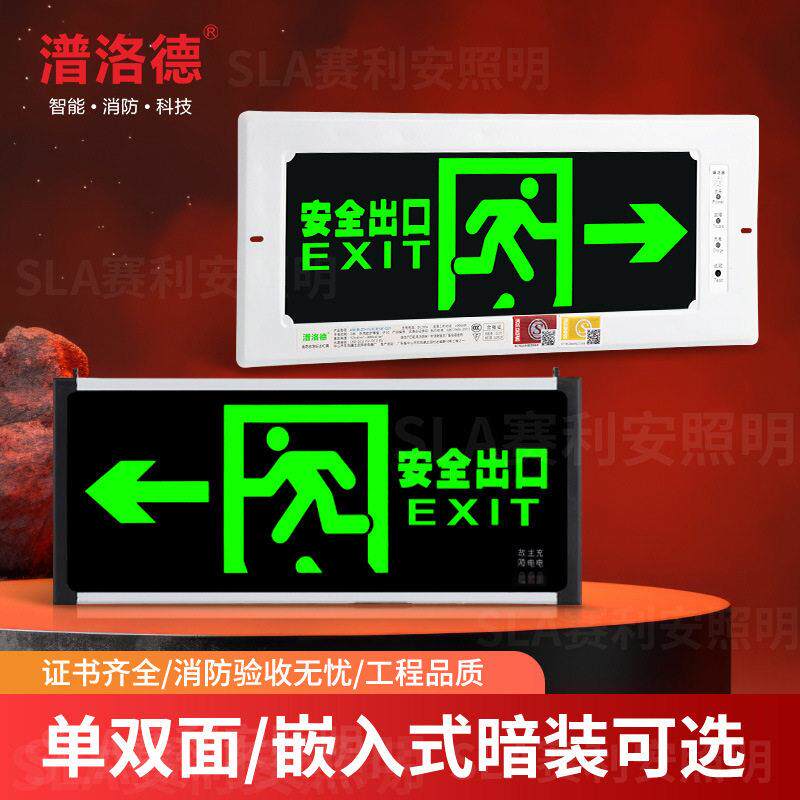 安全出口指示牌疏散出口箭头标志灯安全消防应急灯指示牌LED楼层