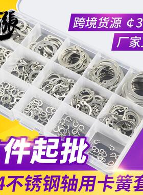 304不锈钢轴用挡圈/卡环/卡簧/垫片/轴卡外卡M3-M25套装共225pcs