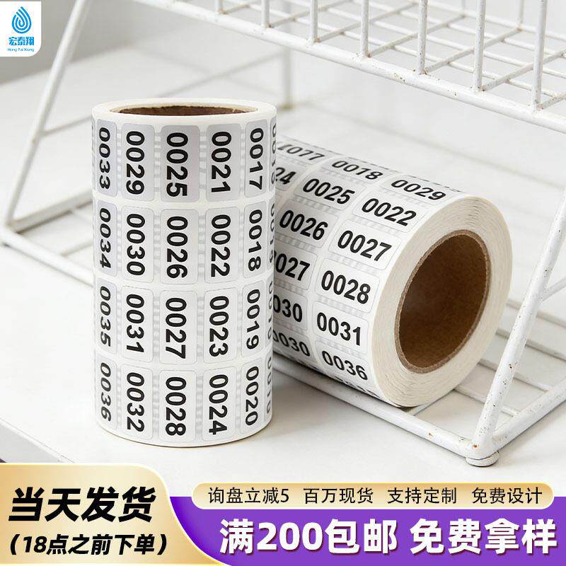 哑银长方形撕不干胶贴纸号码编码防数字数字防水直播间标签通用无