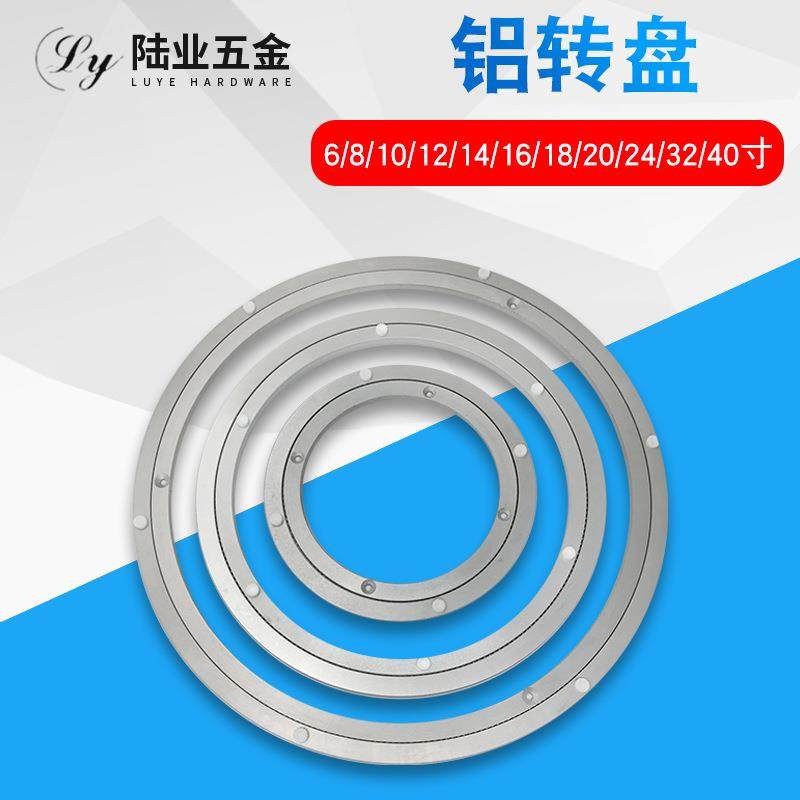 现货铝转盘铝合金转盘餐桌转盘家具转盘静音餐桌铝转盘,基础建材,层板拖,淘宝优惠券,粉丝福利购,淘宝优惠卷