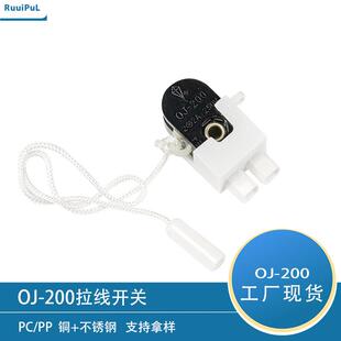 现货OJ-200拉线开关壁灯开关带线旋转一拉一关吊灯拉绳开关
