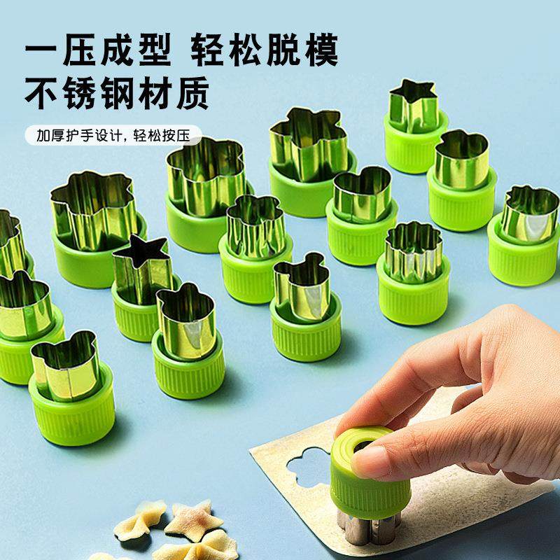 不锈钢饼干压花模具蔬菜水果压花器宝宝辅食蝴蝶面模具果蔬切模