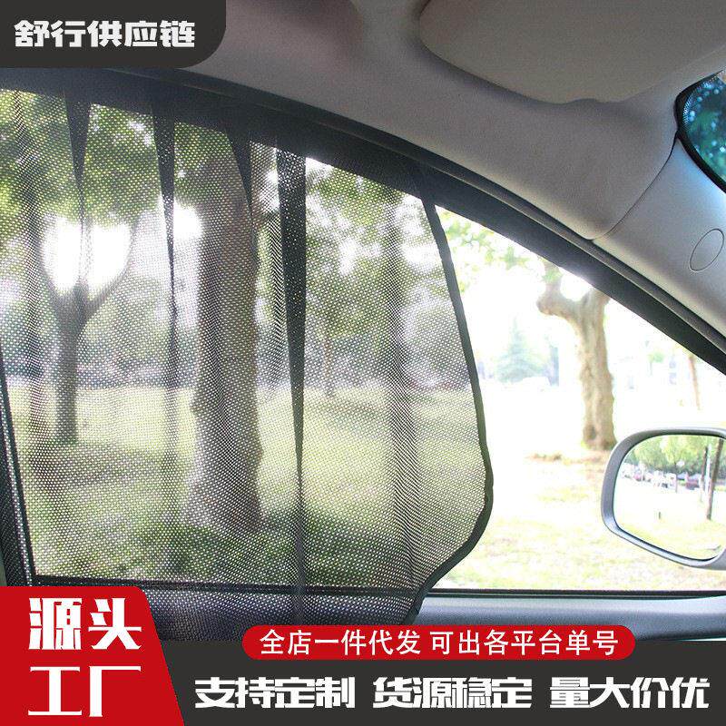 汽车侧窗网纱磁吸遮阳挡车用窗帘防晒隔热布小车磁性伸缩遮光帘