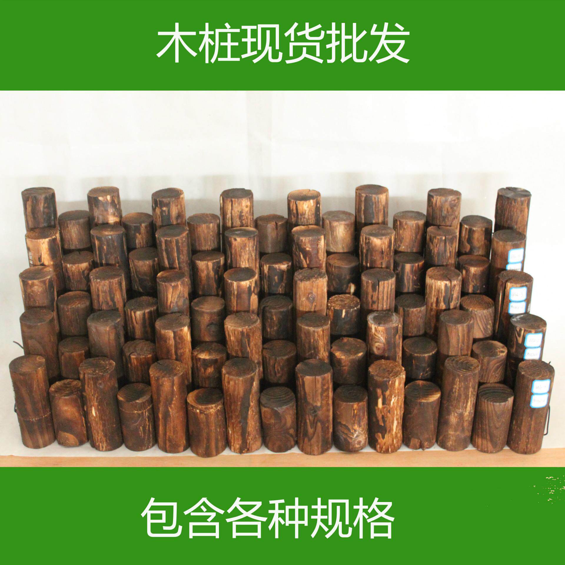 厂家直销木碳化木纹实木围栏圆木桩树桩黑色园艺花坛围挡