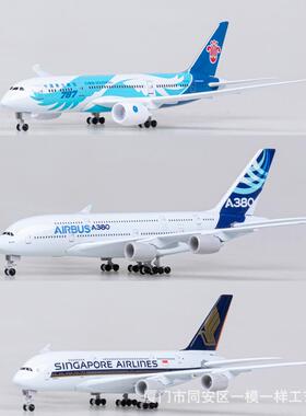 18cm空客A380原型机南方航空南航国航新加坡合金客机飞机模型