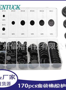 厂家直销170PCS盒装单面橡胶护线圈套装出线环过线圈密封圈