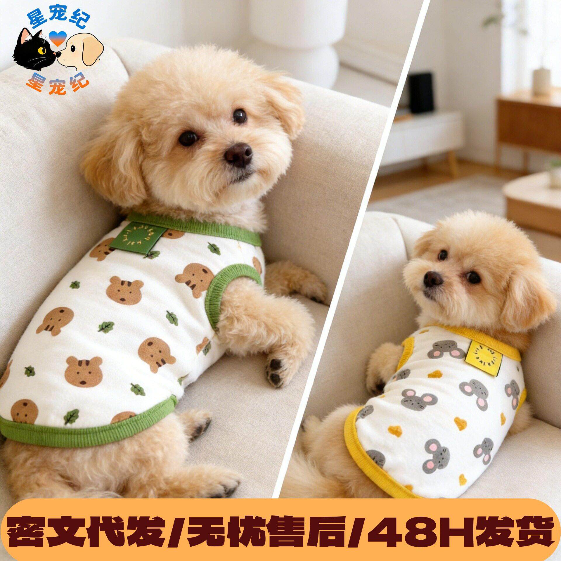 宠物猫咪背心泰迪比熊博美雪纳瑞小型犬狗狗衣服薄款夏季