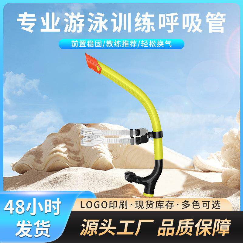 跨境游泳装游泳训练呼吸管半干式自由浮潜呼吸潜水管硅胶材质