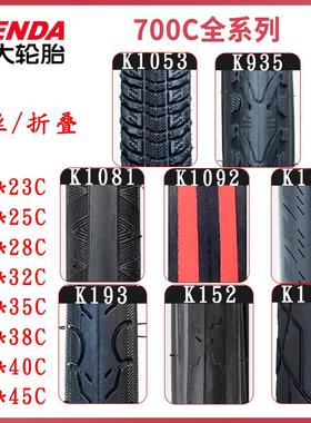 建大700*23C25C28C32C35C38C40C45C公路外胎折叠胎