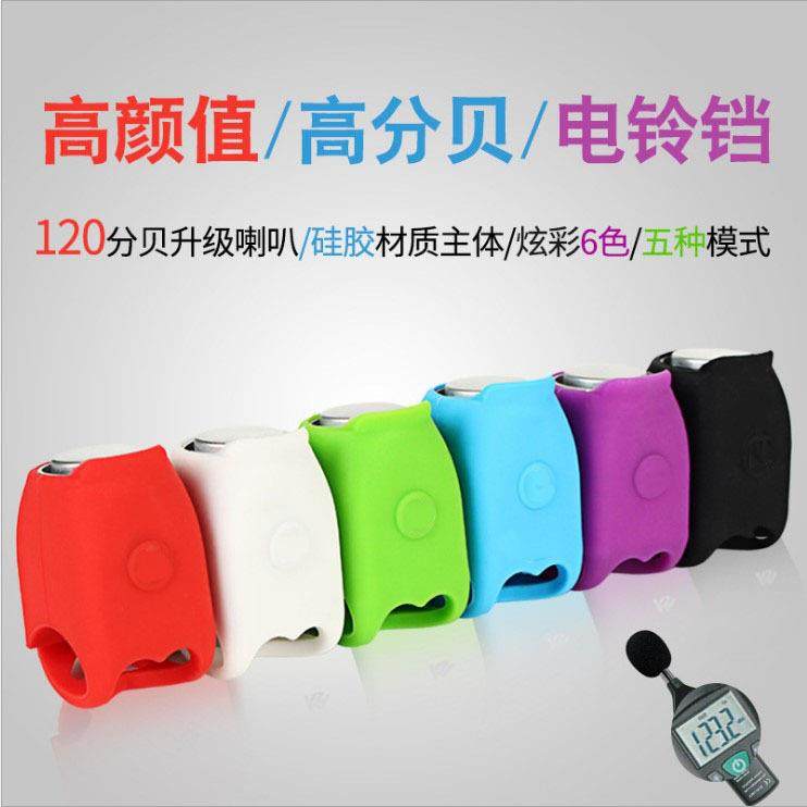 自行车铃铛电子喇叭铃铛山地车高音电喇叭大声电铃个性骑行装备