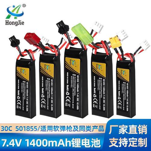 7.4V1400mAh锂电池30C高倍率501855软弹枪电池电动玩具配件