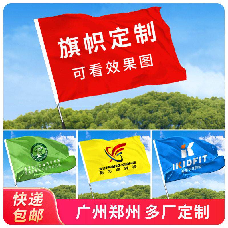 户外明星旗帜应援大旗音乐节演唱会刀旗广告手摇导游队旗跨境旗子