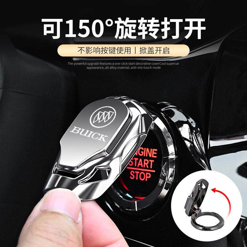 汽车改装按键贴内饰启动保护盖金属点火装饰贴汽车改装按键饰品