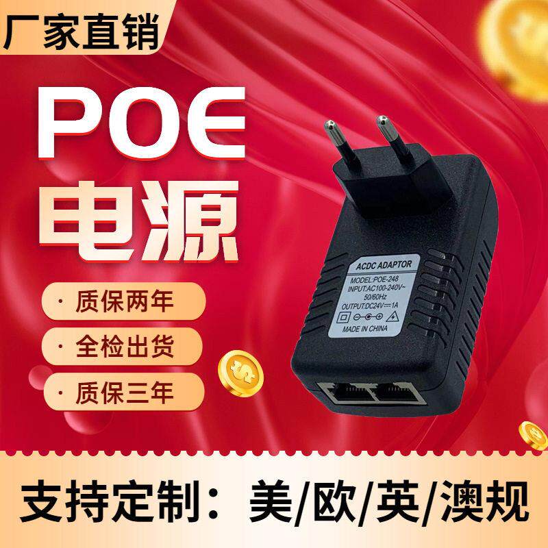 poe欧规电源48V0.5A/24V1A/12V2A以太网无线ap网桥通信供电模块厂