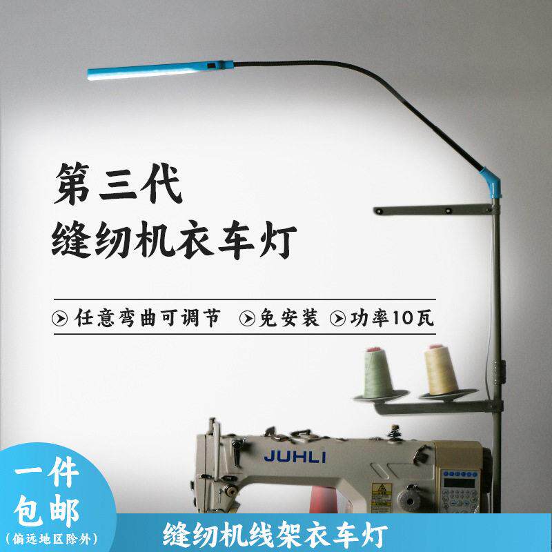 缝纫机万能衣车灯缝纫机照明专用LED线架灯 服装厂机器照明