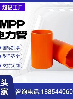 mpp电力管CPVC电力管MPP电力保护管通讯电缆保护套管地下穿线管厂