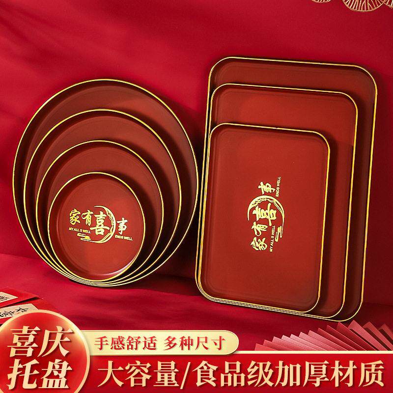 家有喜事乔迁长方形托盘红色盘结婚家用喜糖盘塑料客厅水果盘茶盘