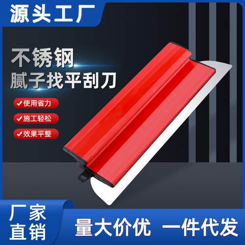 找平刮刀刮腻子工具不锈钢找平刮板找平工具刮大白抹墙批灰刮板