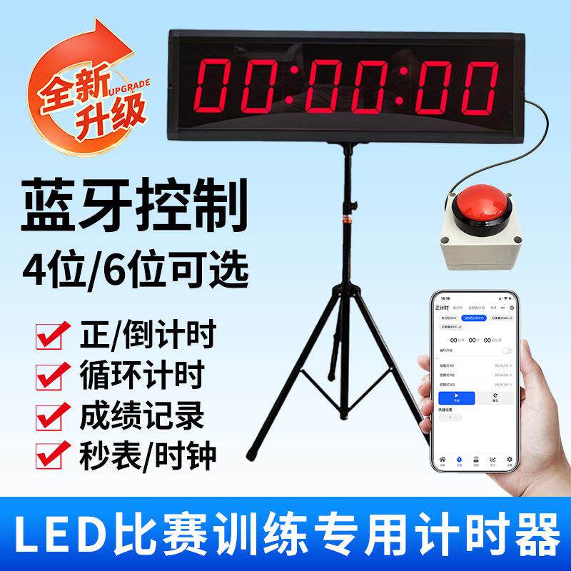 蓝牙计时器led比赛专用手拍电子倒计时面试会议体育跑步秒表时钟
