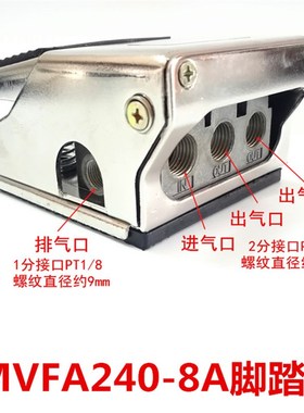 气动脚踏FV320/FV20二位三通四通MVF230-8脚踏开关换向门