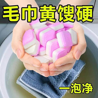 Effervescent tablet laundry detergent for towels: removes ye