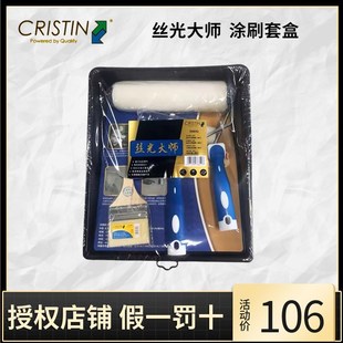 德国克里斯汀丝光大师滚筒礼盒盒乳胶漆涂料刷子内墙滚筒油漆刷