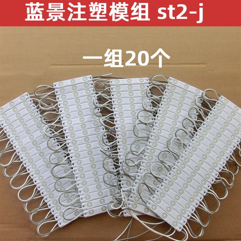 蓝景28注塑透镜防水广告招牌发光字灯箱高亮LED漫反射模组ST2-J,家装灯饰光源,LED球泡灯,淘宝优惠券,粉丝福利购,淘宝优惠卷