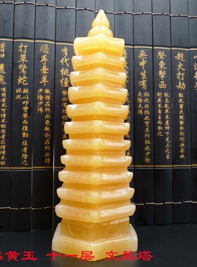 黄玉文昌塔摆件九层十一层黄米玉书房书桌卧室装饰品办公桌面摆设
