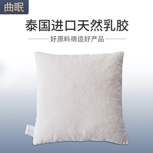 曲眠泰国天然乳胶抱枕女生睡觉夹腿枕办公室汽车靠枕客厅沙发靠垫
