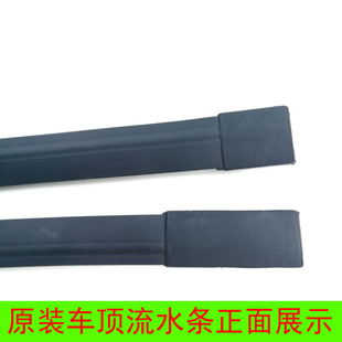 饰条密封胶条配件 Z300车顶流水条大顶两侧压条装 众泰云100 Z100