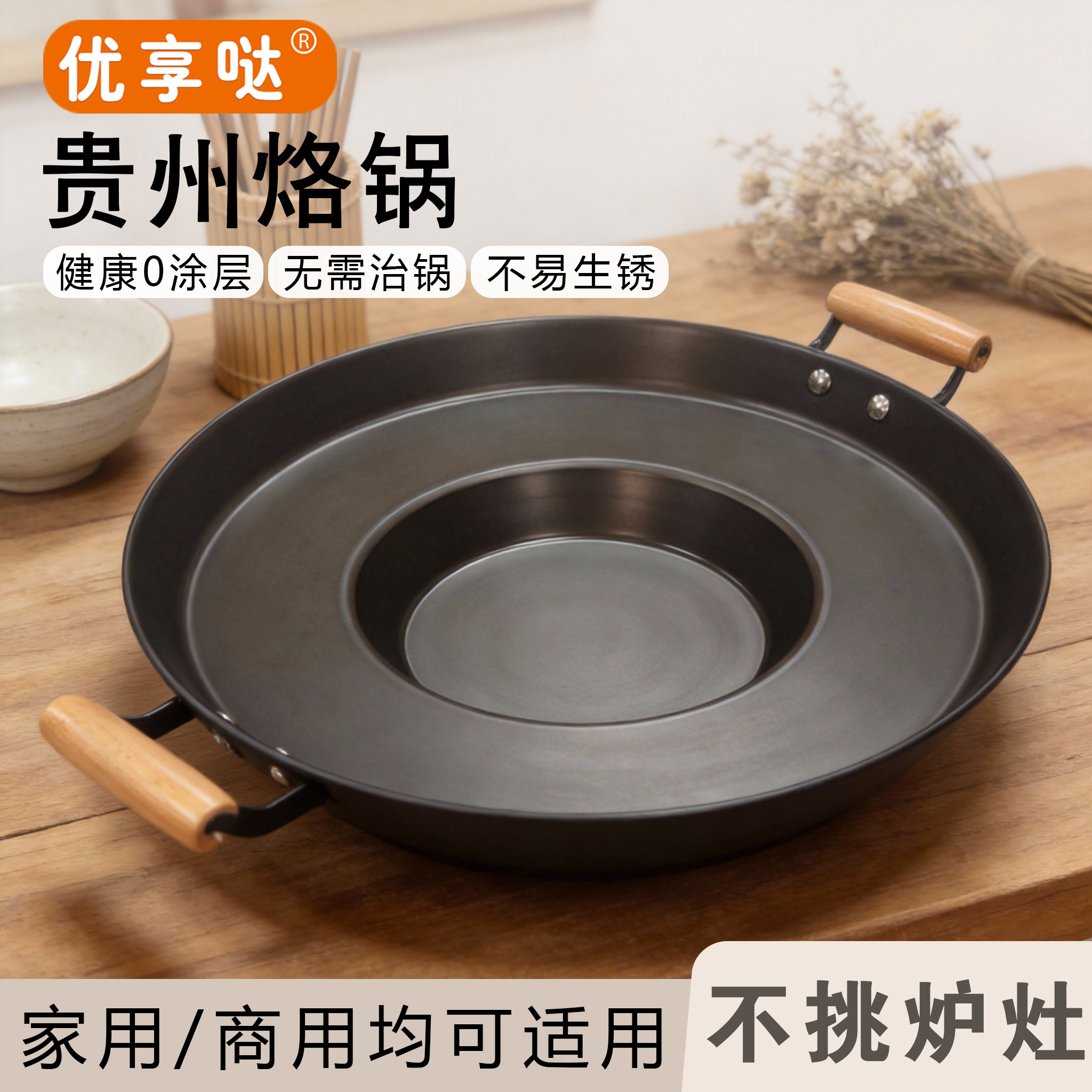 贵州烙锅烧烤一体锅家用加厚氮化免开锅老式罗锅平底锅摆摊炸洋芋
