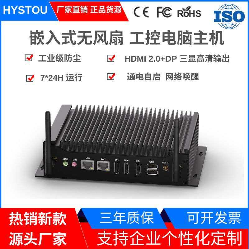 迷你工控机i3 i5 i7三显双网口无风扇防尘低功耗便携工业电脑主机