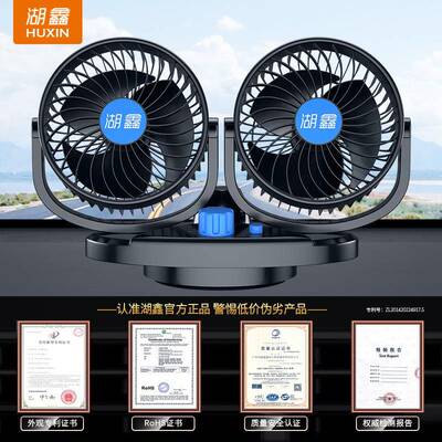 湖鑫车载风扇24v大车1HX-T3032V车内扇汽车小货风摇头强力制冷双
