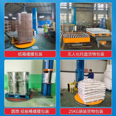 全自动缠绕膜包装机机工业预拉托伸缠机盘缠膜绕机缠绕打包裹CBQ