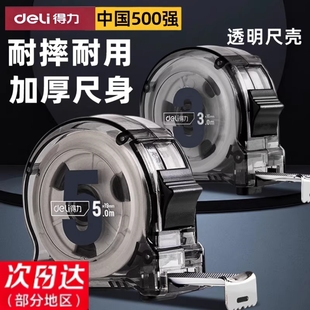 得力卷尺5米加厚加硬家用米尺10米盒尺3米透明外壳量尺高精度钢尺