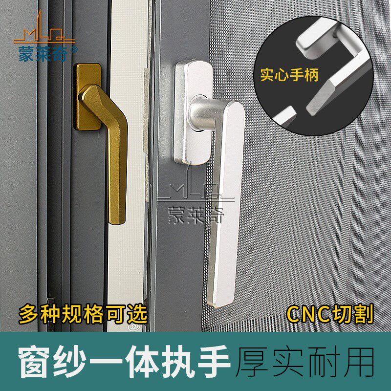 断桥铝窗户薄款把手窗纱一体歪柄执手内外平开窗纱拉手传动窗锁扣