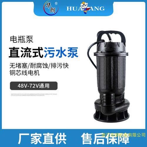 华朗新款铸铁电动污水泵直流家用电瓶车泵农用抽化粪池抽粪排污泵