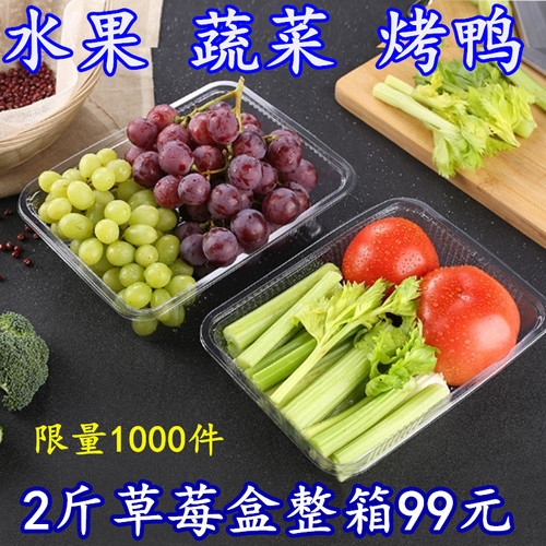 加厚一次性透明塑料水果盒烤鸭盒草莓盒果蔬盒果切西瓜盒托盘打包