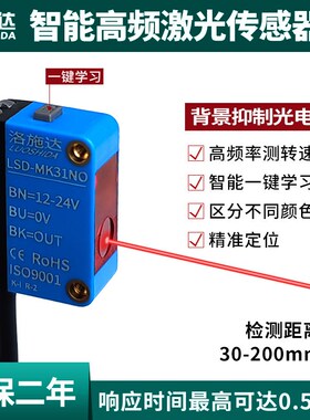 洛施达新款背景抑制高频小光点识别颜色防抖定位测转速LSD-MK31NO
