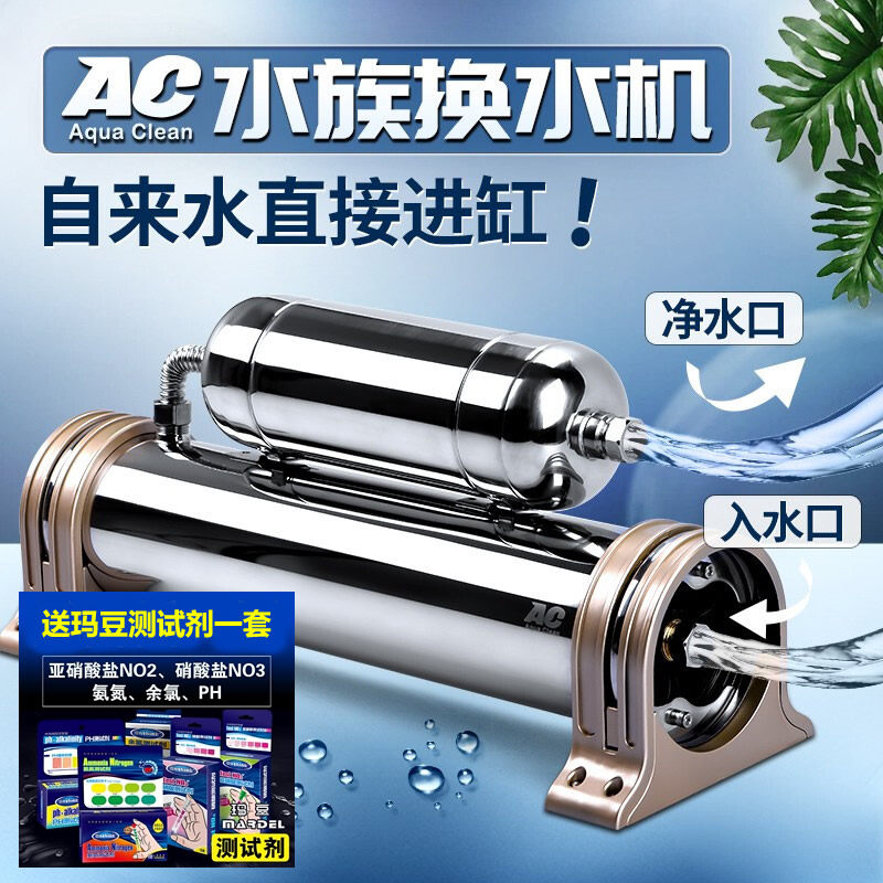 AC换水机鱼缸净水器去除氨氮免困水养水机超滤膜滤芯过滤器材四胞