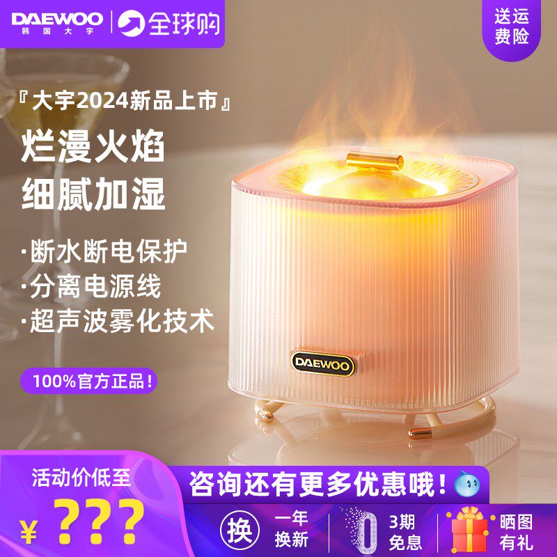 大宇桌面火焰加湿器家用静音卧室书房空气加湿氛围感夜灯香薰机