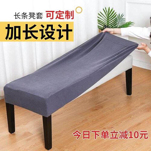 Rectangle bench cover cover full cover sofa chair seat cover