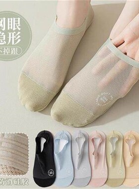 I cant get my hands on a boats invisible stockings for the
