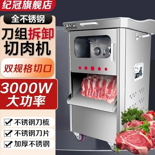 商用大型切肉机大功率电动可拆卸不锈钢多功能切丁切丝切片机,厨房电器,切片机/切肉机,淘宝优惠券,粉丝福利购,淘宝优惠卷