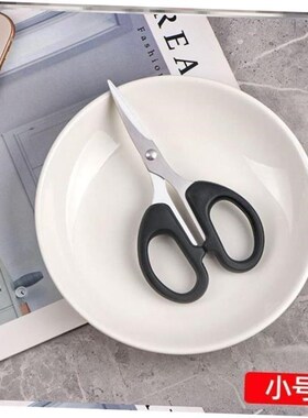 Stainless household cutting paper kitchen scissors剪刀