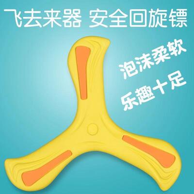 Boomerang Three-Leaf Boomerang Soft Gel Childrens Frisbee,