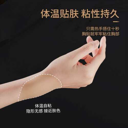 Second hair solid silicone breast patch black technology non